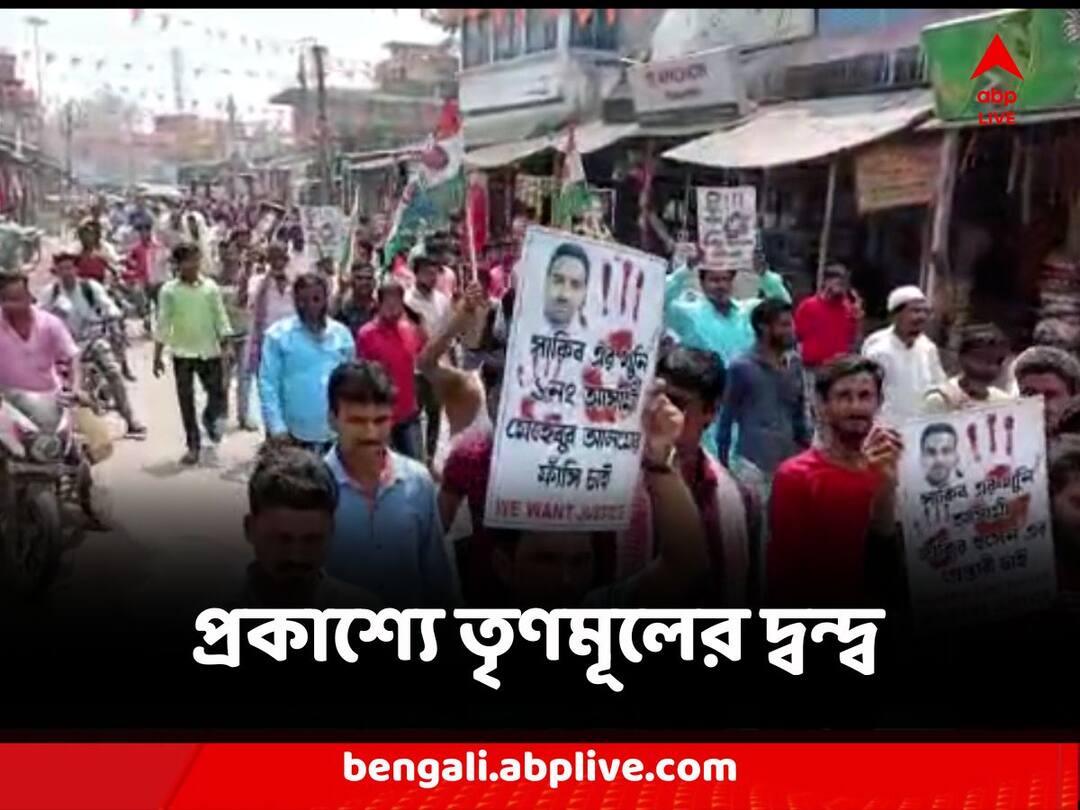 North Dinajpur News : প্রকাশ্যে দ্বন্দ্ব, জাকির হোসেনকে গ্রেফতারের দাবিতে মিছিল আব্দুল করিম চৌধুরীর অনুগামীদের North Dinajpur TMC Inner Clash Abdul Karim Choudhury supporters and Kanhaiyalal Agarwal tussle North Dinajpur News : প্রকাশ্যে দ্বন্দ্ব, জাকির হোসেনকে গ্রেফতারের দাবিতে মিছিল আব্দুল করিম চৌধুরীর অনুগামীদের