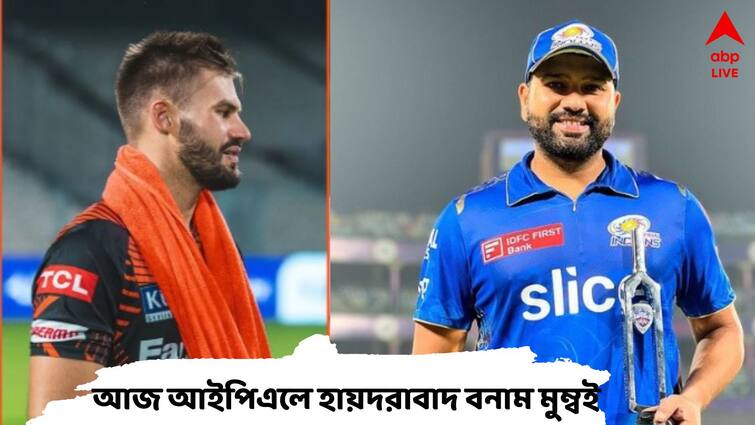 MI vs SRH Live Streaming: How To Watch Mumbai Indians vs Sunrisers Hyderabad IPL 2023 Match Live On TV & Online IPL 2023: আজ কখন, কোথায় দেখবেন সানরাইজার্স বনাম মুম্বই দ্বৈরথ?