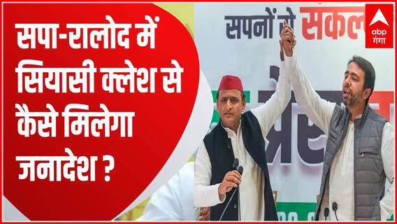 UP Nikay Chunav के नजदीक आते SP-RLD गठबंधन भी हो सकता है खत्म ! | Akhilesh Yadav Jayant Chaudhary