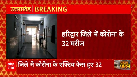 Breaking News: Uttarakhand में चारधाम यात्रा की तैयारियों के बीच बढ़ रहे Corona का खतरा| Pahad Prime
