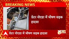 UP BREAKING : Greater Noida में भीषण सड़क हादसा, घटना में 2 की मौत 10 लोग घायल