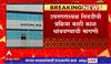 Ratnagiri :  रत्नागिरीत उपनगराध्यध अविश्वास ठरावावरून ठाकरे आणि शिवसेनेत कायदेशीर लढाई