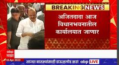 Ajit Pawar : राष्ट्रवादीत मतप्रवाह, अजितदादांनी बोलावली समर्थक आमदारांची बैठक : सूत्र