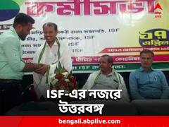 পাখির চোখ পঞ্চায়েত ভোট, উত্তরবঙ্গে সংগঠন তৈরিতে জোর দিচ্ছে ISF