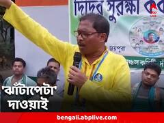 'একটা বুথেও স্থান দেবেন না' এবার বিরোধীদের 'ঝাঁটাপেটা' দাওয়াই তৃণমূল বিধায়কের