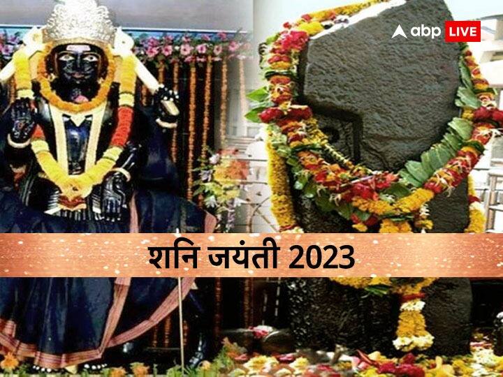 Shani Jayanti 2023 Date puja muhurat vidhi shani dev worship mantra rules Shani Jayanti 2023: शनि जयंती पर इस विधि से पूजा करने पर दूर होगा शनि दोष, जानें मुहूर्त और नियम
