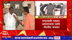 Ajit Pawar : राष्ट्रवादी काँग्रेसमध्ये काही अस्वस्थता नाही,अजितदादा भाजपमध्ये जाणार नाहीत : बनकर