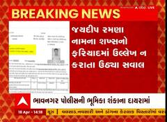 Bhavnagar Dumy Scam : ડમીકાંડમાં ભાવનગર પોલીસની ભૂમિકા શંકાના દાયરામાં, જુઓ અહેવાલ