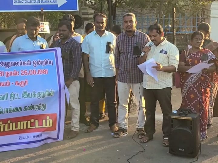 கரூரில் இன்று பல்வேறு அமைப்பினர் நடத்திய ஆர்ப்பாட்டங்கள்