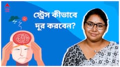 Stress Awareness: কাজে অনীহা, কথায় কথায় রাগ-বিরক্তি, আপনি কি স্ট্রেসের শিকার হচ্ছেন?