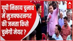 Muzaffarnagar में मेयर पद के लिए सियासी दलों की क्या है तैयारी ? | UP Nikay Chunav Update | UP News