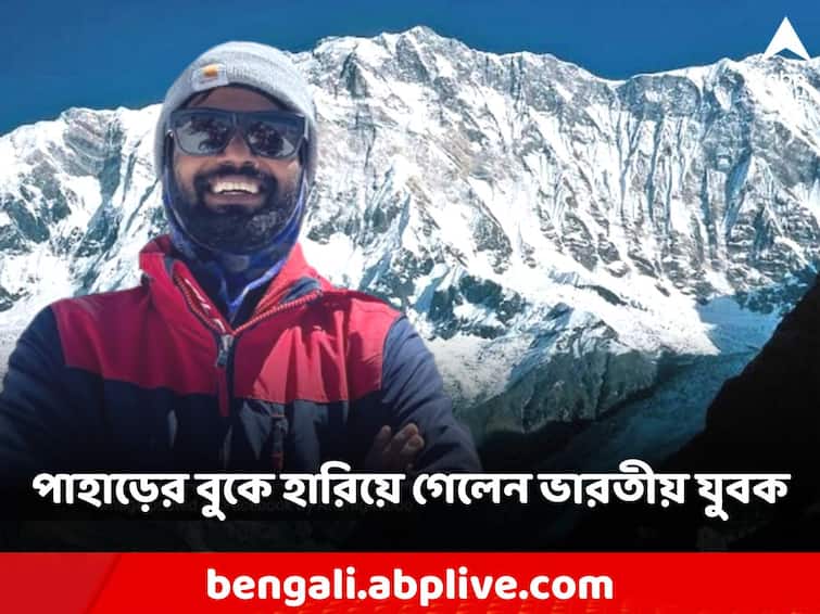Nepal's Mountain Annapurna 34-Year-Old Indian Climber Goes Missing MT Annapurna: মারণফাঁদ ফাটলে ঢুকে যায় দেহ! অন্নপূর্ণার তুষারঢাকা শৃঙ্গে 'নিখোঁজ' ভারতীয় পর্বতারোহী