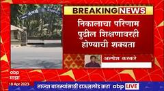 Mumbai : मुंबई विद्यापीठाचा तिसऱ्या वर्षाचा निकाल गडगडला,  1तृतीयांश विद्यार्थी उत्तीर्ण