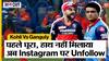 Virat Kohli और Sourav Ganguly के बीच फिर हुई तकरार, RCB vs DC मैच में नहीं मिलाया हाथ, फिर किया social media पर unfollow!
