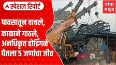 Pimpri Chinchwad : पावसातून वाचले, काळाने गाठले,अनधिकृत होर्डिंगने घेतला 5 जणांचा जीव Special Report