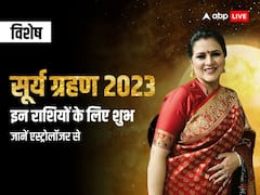 सूर्य ग्रहण 2023 राशिफल: सूर्य ग्रहण लग चुका है आपकी राशि पर क्या असर होगा? किन राशियों को मिलेगा लाभ, जानें राशिफल
