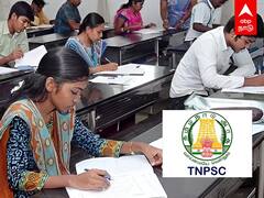 TNPSC Results Schedule: ஏப்ரலில் குரூப் 1 உள்ளிட்ட 9 தேர்வுகளின் முடிவுகள் வெளியீடு; டிஎன்பிஎஸ்சி அறிவிப்பு- முழு அட்டவணை இதோ!
