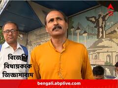 BJP বিধায়ককে ৩ ঘণ্টা জিজ্ঞাসাবাদ CID-র, 'মোবাইল পুকুরে ফেলব না', কটাক্ষ নীলাদ্রিশেখরের