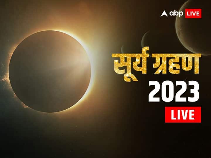 Surya Grahan 2023 Live: सूर्य ग्रहण पर रखें इन बातों का विशेष ख्याल, जानें