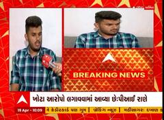 Rajkot : BJP નેતાના પુત્રે પોલીસ પર લગાવ્યા ગંભીર આરોપ, કહ્યું, PI રાણેએ ખોટો કેસ નોંધવાની આપી ધમકી