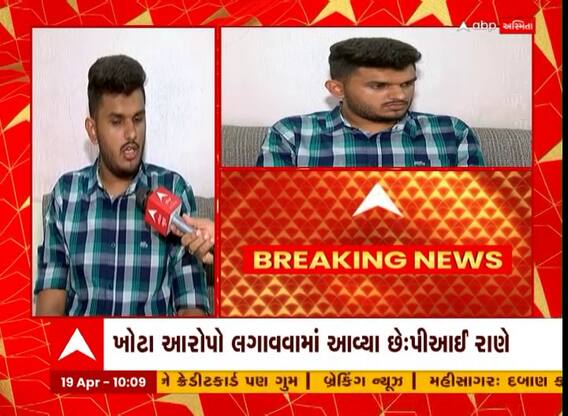 Rajkot : BJP નેતાના પુત્રે પોલીસ પર લગાવ્યા ગંભીર આરોપ, કહ્યું, PI રાણેએ ખોટો કેસ નોંધવાની આપી ધમકી