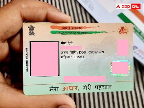 Aadhaar Card: ఇంట్లో కూర్చొనే PVC ఆధార్ కార్డును ఆర్డర్ చేయొచ్చు, ₹50తో పనైపోతుంది Aadhaar Card: ఇంట్లో కూర్చొనే PVC ఆధార్ కార్డును ఆర్డర్ చేయొచ్చు, ₹50తో పనైపోతుంది