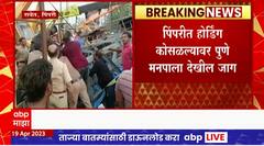 पिंपरी चिंचवडमधील होर्डिंग दुर्घटनेनंतर पुणे पालिकेला जाग, आजपासून नव्यानं होर्डिंगवरील कारवाईला सुरुवात
