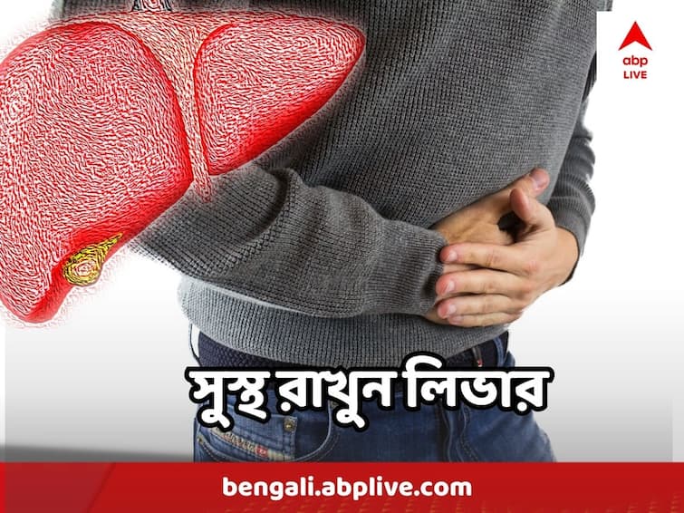 World Liver Day Know The Tips To Follow To Avoid Liver Diseases