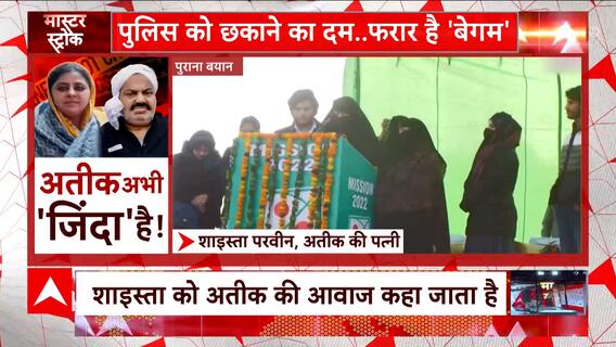 Atique Ashraf Murder Case: हेड कांस्टेबल की बेटी कैसे बनी 'वांटेड शाइस्ता'? | ABP News