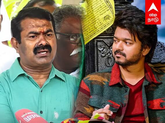 Seeman about Vijay Political Entry : விஜய் வந்தா வலிமை...தளபதி என்னை ஆதரிக்கனும் ! சீமான் OPEN TALK