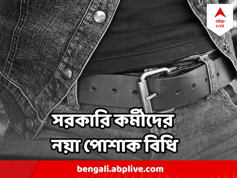 Dress code for Bihar govt employees Jeans, t-shirts banned in office Dress code for govt employees: সরকারি কর্মীদের জিনস-টিশার্টে নিষেধাজ্ঞা জারি করল এই রাজ্য