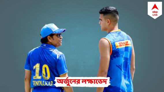 IPL 2023: শিকারি অর্জুন! প্রথম উইকেট নিতেই কিংবদন্তি-পুত্রকে নিয়ে উচ্ছ্বাস