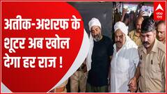 UP Police के सवालों के निशाने पर Atiq-Ashraf Shot Dead Case के तीनों शूटर ! | Prayagraj | UP News