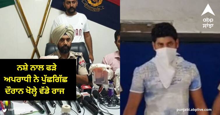 Faridkot CIA Police arrested drug smuggler named Daljit Singh with 60 grams of heroin as part of the anti-narcotics campaign Faridkot News : ਨਸ਼ੇ ਨਾਲ ਫੜੇ ਅਪਰਾਧੀ ਨੇ ਪੁੱਛਗਿੱਛ ਦੌਰਾਨ ਖੋਲ੍ਹੇ ਵੱਡੇ ਰਾਜ ,ਫਿਰੋਜ਼ਪੁਰ ਜ਼ੇਲ੍ਹ 'ਚ ਬੰਦ ਬੰਬੀਹਾ ਗੈਂਗ ਦਾ ਮੈਂਬਰ ਚਲਾਉਂਦਾ ਸੀ ਨਸ਼ੇ ਦਾ ਕਾਰੋਬਾਰ