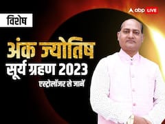 सूर्य ग्रहण 2023: इन मूलांक वालों पर सूर्य ग्रहण के दिन बरसेगी अमृत कृपा, जानें लकी नंबर
