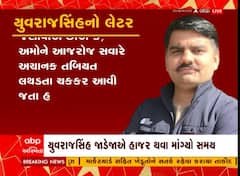 Dummy Scam : યુવરાજસિંહે ચક્કર આવ્યા અને તબિયત લથડી હોવાથી હાજર ન થઈ શક્યાનો પોલીસને લખ્યો પત્ર