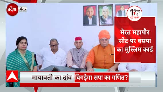 Meerut महापौर सीट पर Mayawati ने Akhilesh Yadav को डाल दिया परेशानी में ! | UP Nikay Chunav Update