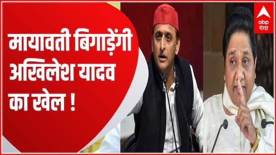 BSP ने सपा के खिलाफ पश्चिमी यूपी में बुना बड़ा जाल ! | UP Nikay Chunav Update | Akhilesh Vs Mayawati