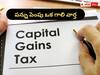 CGT: మూలధన లాభాల పన్ను పెంచం, అది ఒక గాలి వార్త, పెంపు ప్రతిపాదనే లేదన్న కేంద్రం