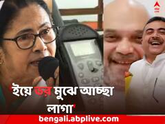 'ইয়ে ডর মুঝে আচ্ছা লাগা', মমতাকে পাল্টা শুভেন্দু