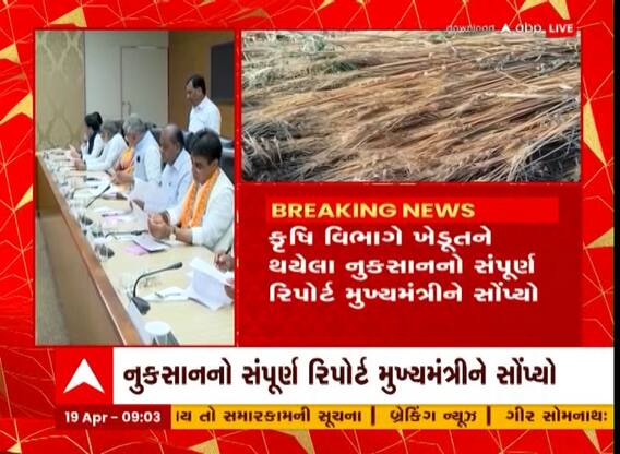Gujarat Cabinet : આજે ગુજરાત સરકાર ખેડૂતોને સહાય પેકેજ મુદ્દે લઈ શકે છે મોટો નિર્ણય