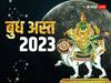 Budh Asta 2023: आज मेष में बुध के अस्त होने से इन राशियों को होगी भारी हानि, जानें बचने के उपाय