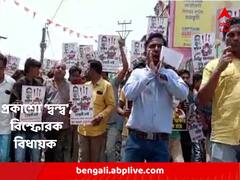 খুনে অভিযুক্ত দলের ব্লক সভাপতিকে গ্রেফতারির দাবি, মিছিল তৃণমূল বিধায়কের অনুগামীদের