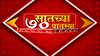TOP 70 : सकाळच्या 7 च्या 70 बातम्यांचा वेगवान आढावा : टॉप 70 न्यूज : 20 एप्रिल 2023 : ABP Majha