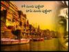 Ganga Pushkaralu Varanasi 2023: కాశీ (వారణాసి) ముందు పుట్టిందా - భూమి ముందు పుట్టిందా, మీకు తెలుసా ఇది!