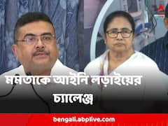 ৪ মার্চ থেকে ১২ এপ্রিল কাকে ফোন মমতার ? প্রকাশ্যে আনতে পাল্টা চ্যালেঞ্জ শুভেন্দুর