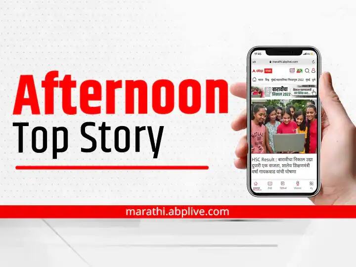 breaking maharashtra news live headlines bulletin afternoon today 17 april 2023 marathi Maharashtra Headlines : राज्यातील महत्त्वाच्या घडामोडी वाचा एका क्लिकवर दुपारच्या बातम्या