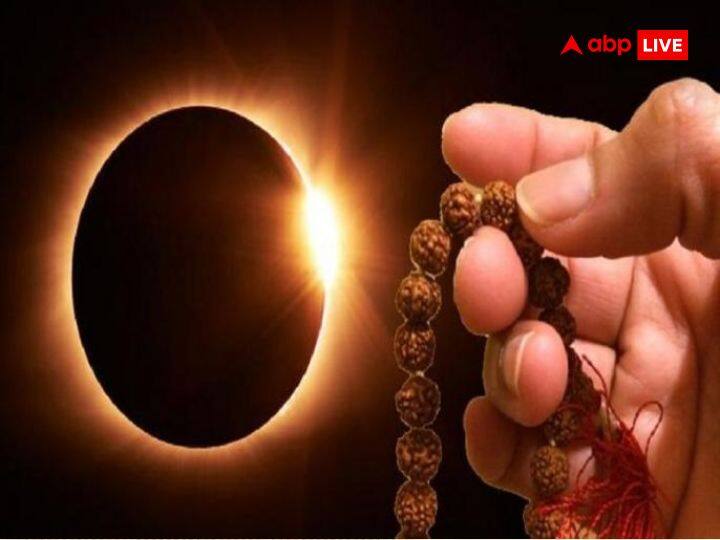 ज्योतिष के अनुसार सूर्य ग्रहण में गायत्री मंत्र, गुरु मंत्र, सूर्य मंत्र, नारायण मंत्र आदि का अधिक से अधिक जाप या ध्यान करना लाभकारी माना गया है. इससे कुंडली में मौजूद ग्रहों की नकारात्मकता दूर होती है.