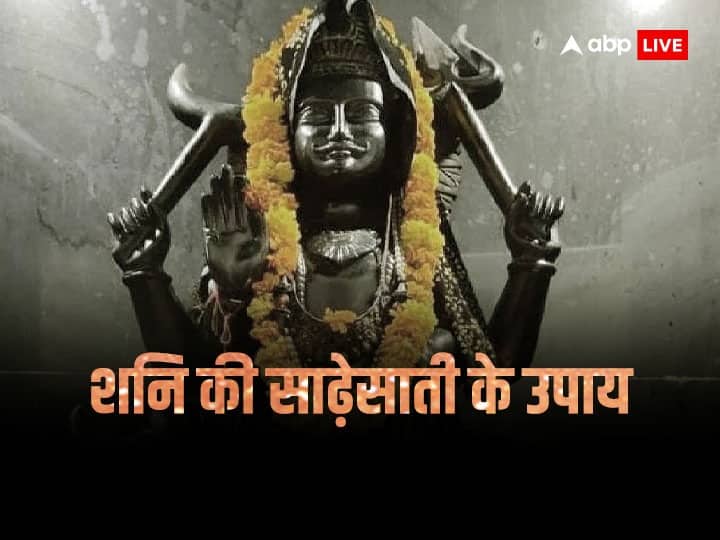 Shani Sade Sati Upay: दक्षिण भारत में वैशाख अमावस्या पर शनि जयंती मनाई जाती है. आज के दिन शनि देव की पूजा करना बहुत शुभ होता है. आज के दिन किए गए उपाय विशेष फलदायी होते हैं.