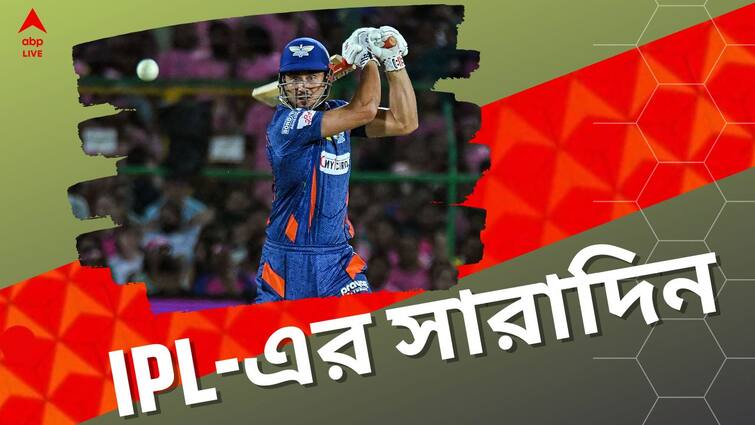 IPL Highlights: RR lost to LSG, Mohammed Siraj's stunning allegation, top 5 news of IPL 2023 IPL Highlights: গড়াপেটার ছায়া? কিট হারিয়ে বিপাকে দিল্লি, লখনউয়ের জয়, আইপিএলের সারাদিন